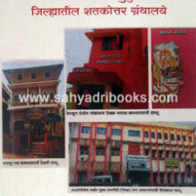 Ratnagiri-Sindhudurg-Granthalaye Ratnagiri-Sindhudurg-Granthalaye