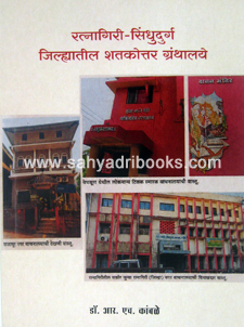 Ratnagiri-Sindhudurg-Granthalaye