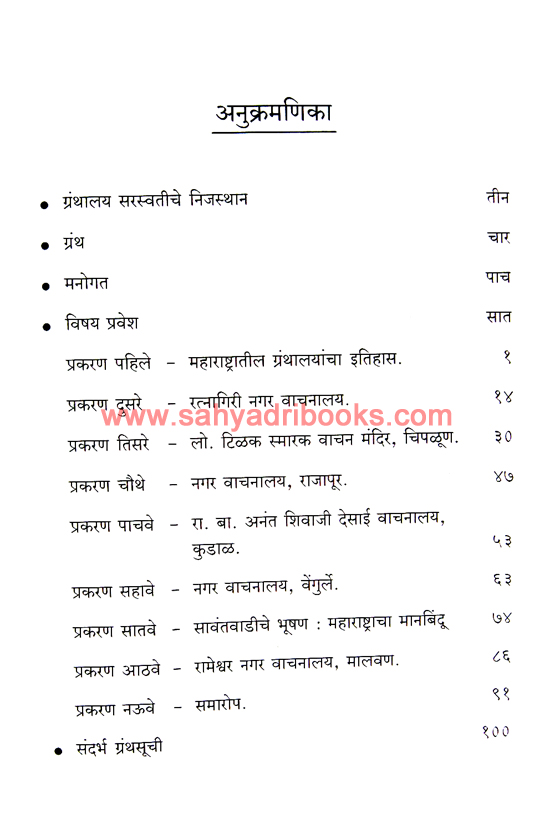 Ratnagiri-Sindhudurg-Granthalaye_I Ratnagiri-Sindhudurg-Granthalaye_I