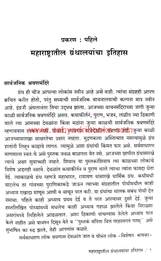 Ratnagiri-Sindhudurg-Granthalaye_Sample Ratnagiri-Sindhudurg-Granthalaye_Sample