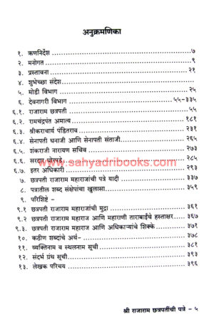 Shri-RajaramChatrapatinchi-Patre_I