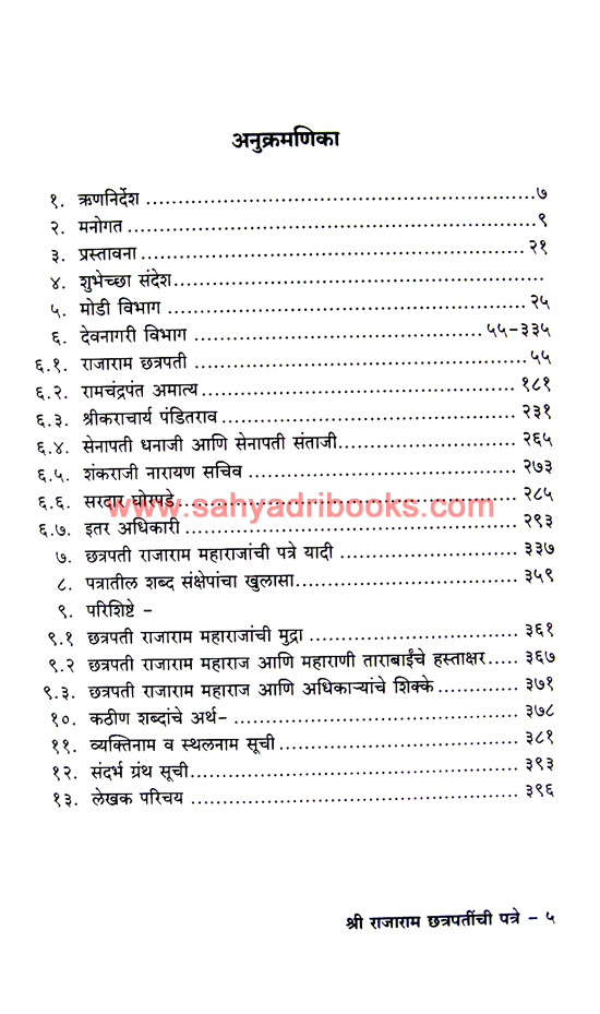 Shri-RajaramChatrapatinchi-Patre_I Shri-RajaramChatrapatinchi-Patre_I