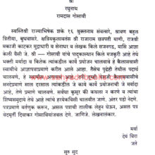 Shri-RajaramChatrapatinchi-Patre_Sample Shri-RajaramChatrapatinchi-Patre_Sample