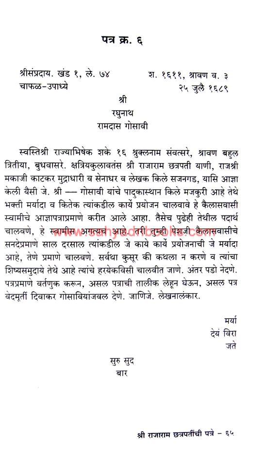 Shri-RajaramChatrapatinchi-Patre_Sample Shri-RajaramChatrapatinchi-Patre_Sample