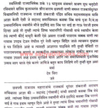Shri-RajaramChatrapatinchi-Patre_Sample1 Shri-RajaramChatrapatinchi-Patre_Sample1
