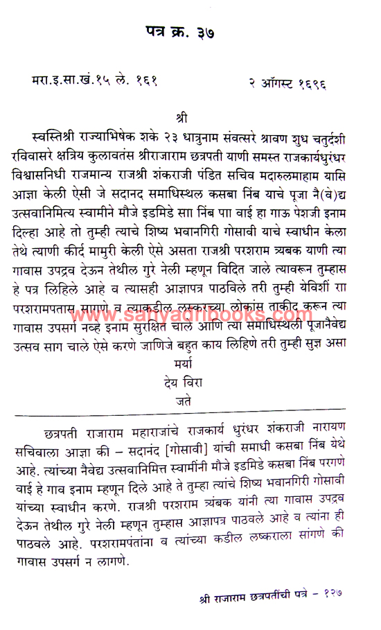 Shri-RajaramChatrapatinchi-Patre_Sample1 Shri-RajaramChatrapatinchi-Patre_Sample1