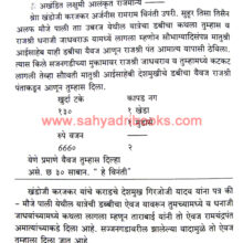 Shri-RajaramChatrapatinchi-Patre_Sample2 Shri-RajaramChatrapatinchi-Patre_Sample2