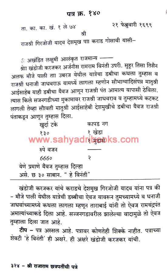 Shri-RajaramChatrapatinchi-Patre_Sample2 Shri-RajaramChatrapatinchi-Patre_Sample2