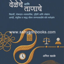 Vyavasthapan-Veleche