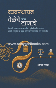 Vyavasthapan-Veleche