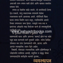 Vyavasthapan-Veleche_B