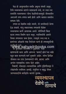 Vyavasthapan-Veleche_B