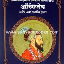 Aurangzeb-ani-Uttarkalin-Mughal