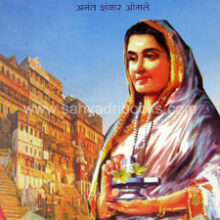 Bakhar-Rani-Ahilyabai-Holkaranchi Bakhar-Rani-Ahilyabai-Holkaranchi