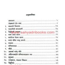 Bakhar-Rani-Ahilyabai-Holkaranchi_I Bakhar-Rani-Ahilyabai-Holkaranchi_I