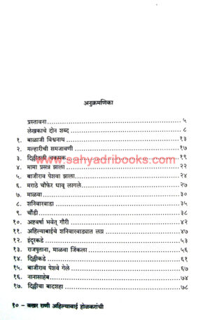 Bakhar-Rani-Ahilyabai-Holkaranchi_I