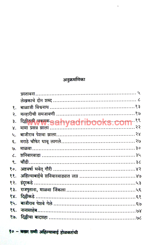 Bakhar-Rani-Ahilyabai-Holkaranchi_I Bakhar-Rani-Ahilyabai-Holkaranchi_I