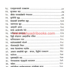 Bakhar-Rani-Ahilyabai-Holkaranchi_I1 Bakhar-Rani-Ahilyabai-Holkaranchi_I1