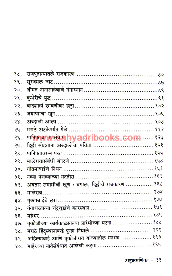 Bakhar-Rani-Ahilyabai-Holkaranchi_I1 Bakhar-Rani-Ahilyabai-Holkaranchi_I1