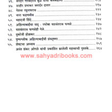 Bakhar-Rani-Ahilyabai-Holkaranchi_I2 Bakhar-Rani-Ahilyabai-Holkaranchi_I2
