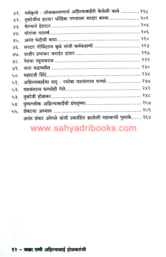 Bakhar-Rani-Ahilyabai-Holkaranchi_I2 Bakhar-Rani-Ahilyabai-Holkaranchi_I2
