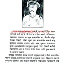 Bakhar-Rani-Ahilyabai-Holkaranchi_Sample Bakhar-Rani-Ahilyabai-Holkaranchi_Sample