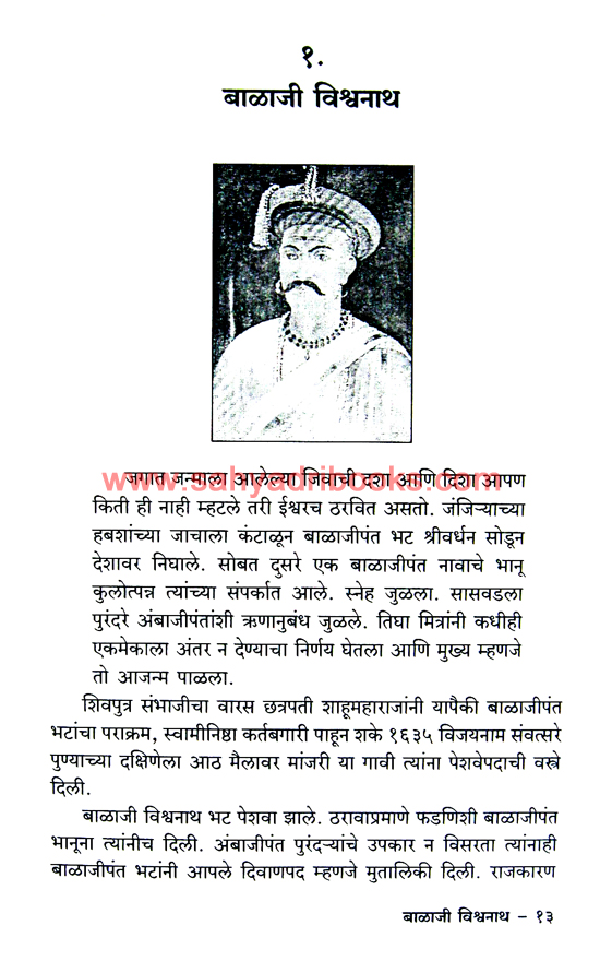 Bakhar-Rani-Ahilyabai-Holkaranchi_Sample Bakhar-Rani-Ahilyabai-Holkaranchi_Sample