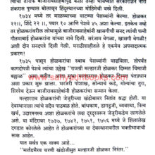 Bakhar-Rani-Ahilyabai-Holkaranchi_Sample1 Bakhar-Rani-Ahilyabai-Holkaranchi_Sample1