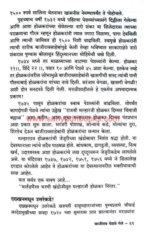Bakhar-Rani-Ahilyabai-Holkaranchi_Sample1 Bakhar-Rani-Ahilyabai-Holkaranchi_Sample1