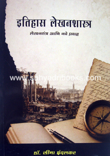 Itihas-LekhanShastra-Nave-Pravah