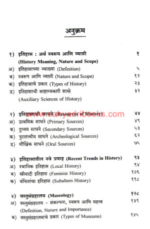 Itihas-LekhanShastra-Nave-Pravah_I