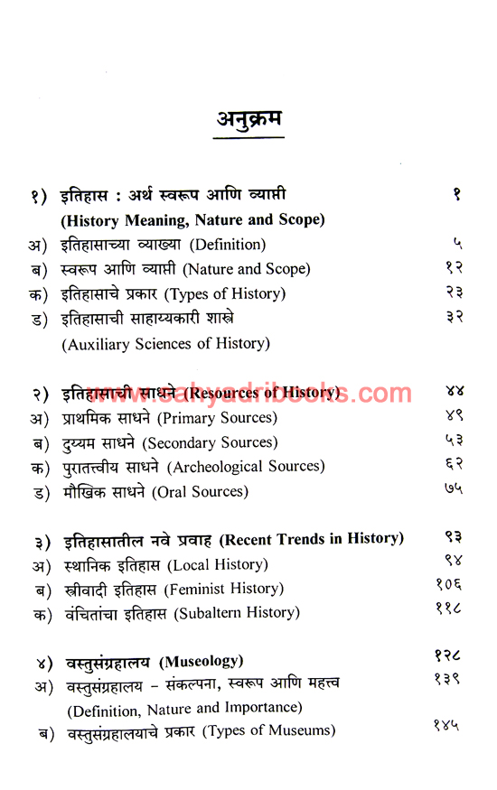 Itihas-LekhanShastra-Nave-Pravah_I Itihas-LekhanShastra-Nave-Pravah_I