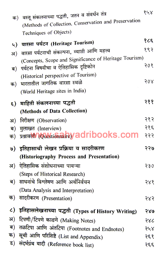 Itihas-LekhanShastra-Nave-Pravah_I1 Itihas-LekhanShastra-Nave-Pravah_I1