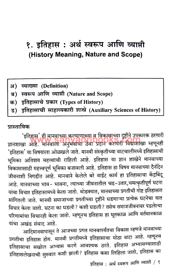 Itihas-LekhanShastra-Nave-Pravah_Sample Itihas-LekhanShastra-Nave-Pravah_Sample