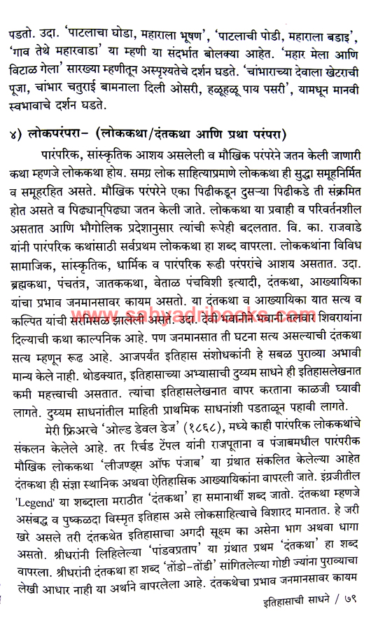 Itihas-LekhanShastra-Nave-Pravah_Sample1 Itihas-LekhanShastra-Nave-Pravah_Sample1