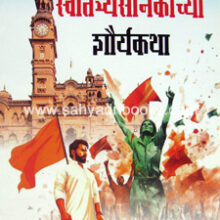 Kolhapur-SwatantryaSainikanchya-ShouryaKatha Kolhapur-SwatantryaSainikanchya-ShouryaKatha