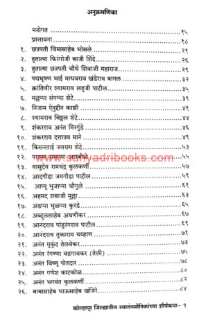Kolhapur-SwatantryaSainikanchya-ShouryaKatha_I