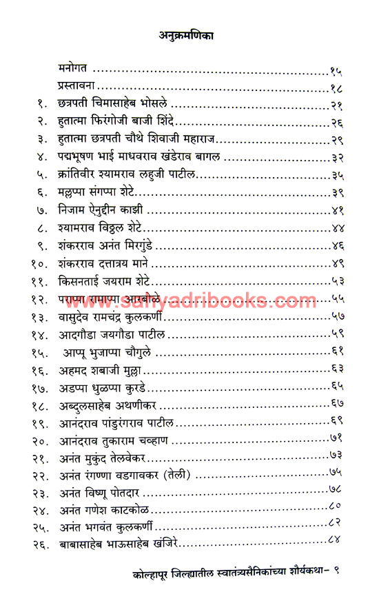 Kolhapur-SwatantryaSainikanchya-ShouryaKatha_I Kolhapur-SwatantryaSainikanchya-ShouryaKatha_I