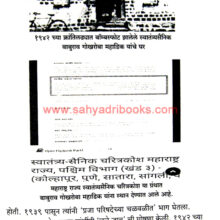 Kolhapur-SwatantryaSainikanchya-ShouryaKatha_Sample1 Kolhapur-SwatantryaSainikanchya-ShouryaKatha_Sample1