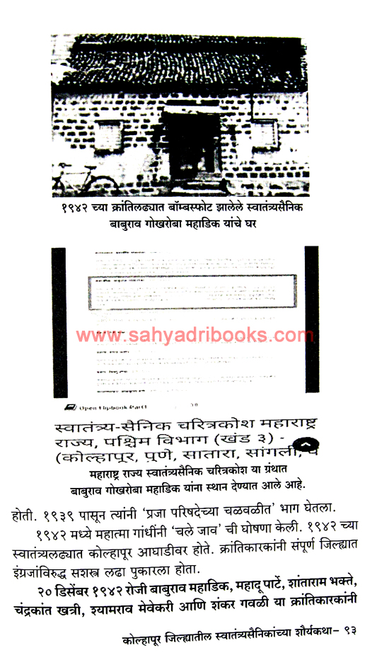 Kolhapur-SwatantryaSainikanchya-ShouryaKatha_Sample1 Kolhapur-SwatantryaSainikanchya-ShouryaKatha_Sample1