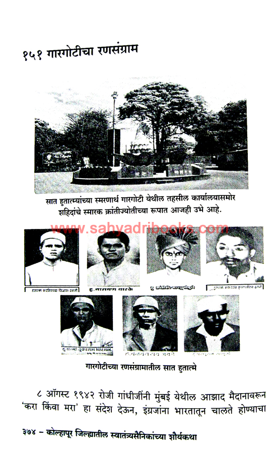 Kolhapur-SwatantryaSainikanchya-ShouryaKatha_Sample2 Kolhapur-SwatantryaSainikanchya-ShouryaKatha_Sample2