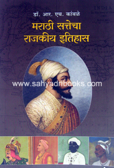 Marathi-Sattecha-Rajkiy-Itihas