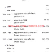 Marathi-Sattecha-Rajkiy-Itihas_I Marathi-Sattecha-Rajkiy-Itihas_I
