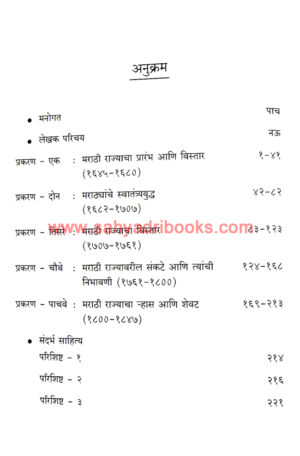 Marathi-Sattecha-Rajkiy-Itihas_I