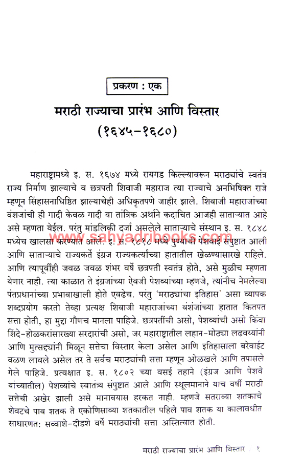 Marathi-Sattecha-Rajkiy-Itihas_Sample Marathi-Sattecha-Rajkiy-Itihas_Sample