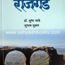 Pratham-Rajdhani-Rajgad Pratham-Rajdhani-Rajgad