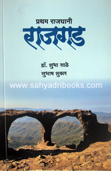Pratham-Rajdhani-Rajgad