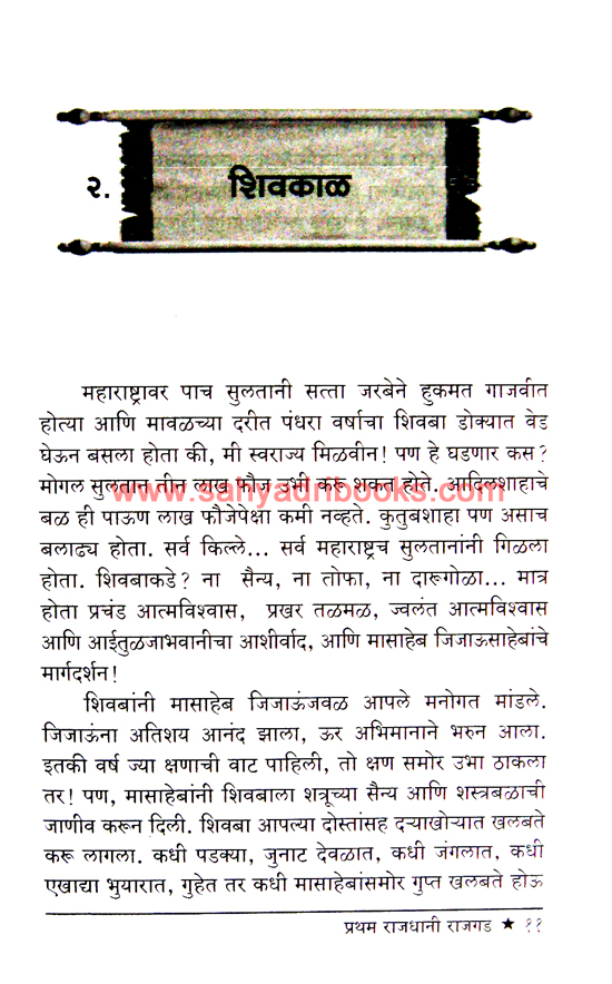 Pratham-Rajdhani-Rajgad_Sample Pratham-Rajdhani-Rajgad_Sample