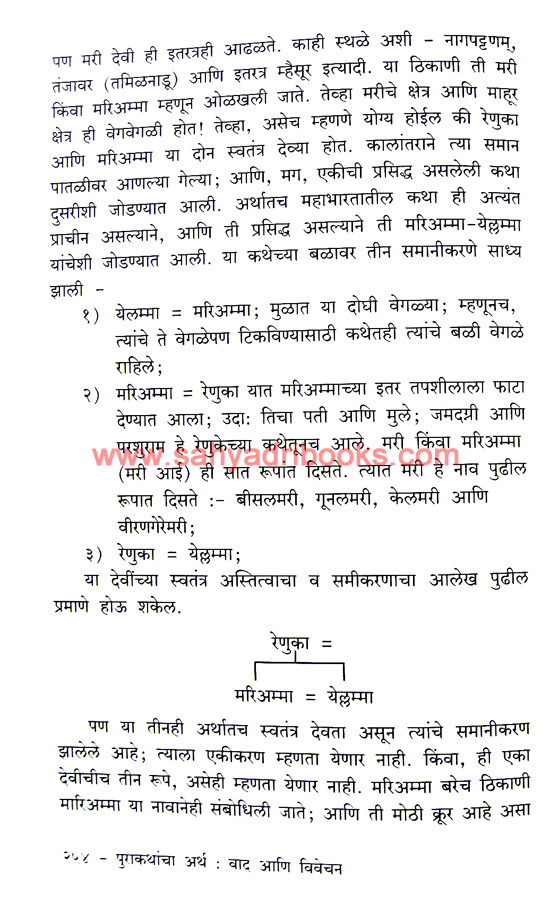 PuraKathancha-Arth_Sample2 PuraKathancha-Arth_Sample2