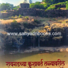 Raigadchya-Kushawart-Talyavaril-ShriVadeshwar